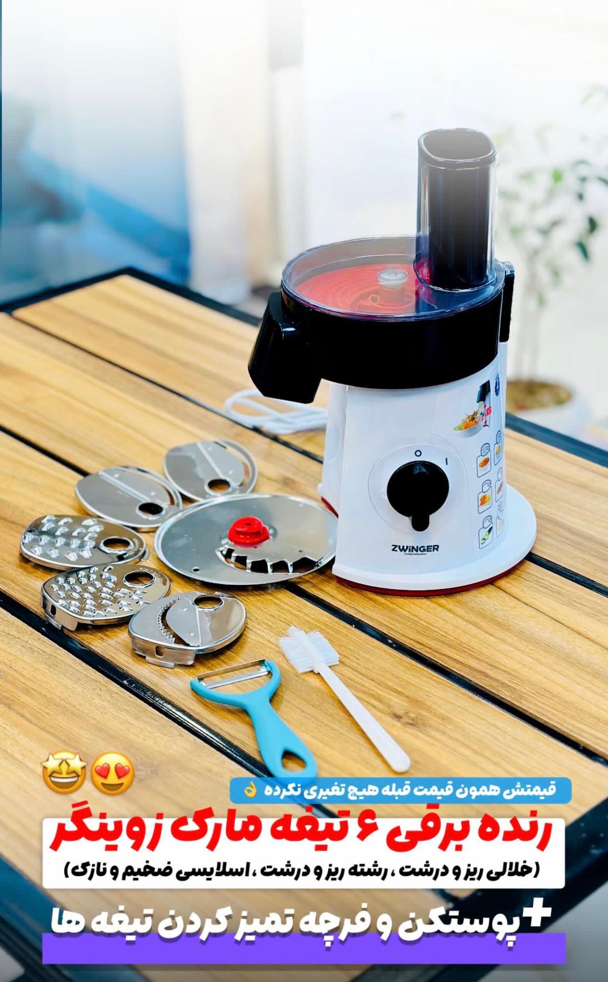 ۶ حالت رنده داره  ۱-خلالی بزرگ  ۲- خلالی ریز  ۳-رشته بزرگ  ۴- رشته ریز ۵-اسلایسی ضخیم ۶-اسلایسی نازک